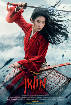 Mulan 2020